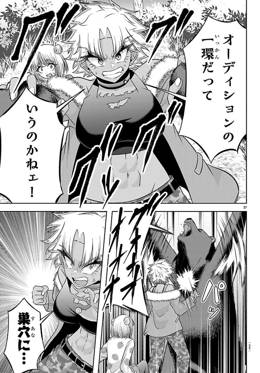 声優探偵×秋田書子 第5.2話 - Page 3
