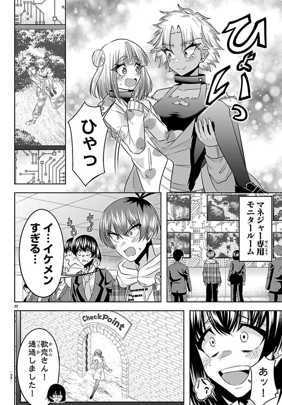 声優探偵×秋田書子 第5.2話 - Page 6