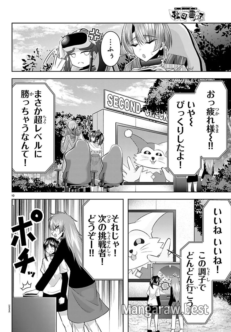 声優探偵×秋田書子 第7.1話 - Page 10