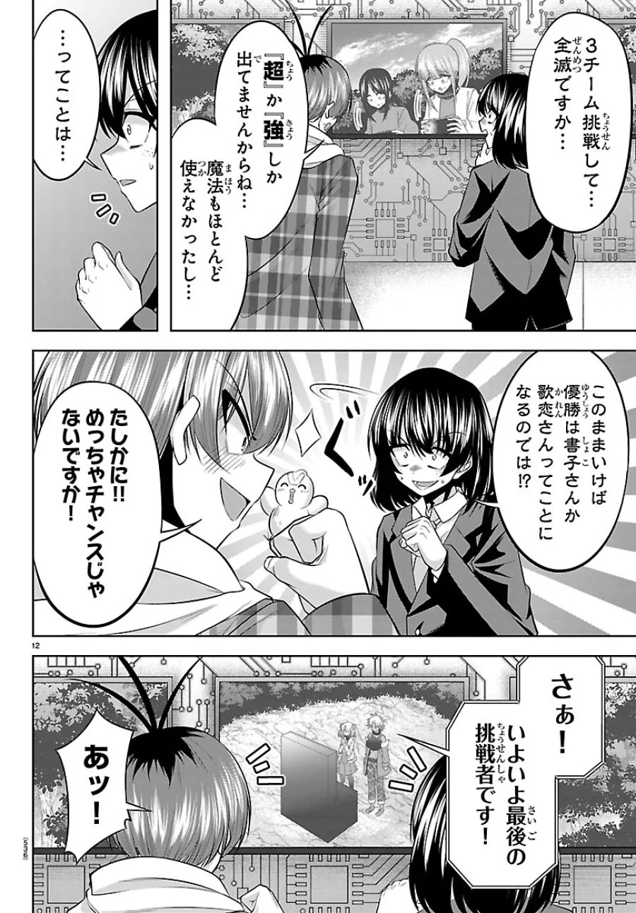 声優探偵×秋田書子 第7.1話 - Page 12
