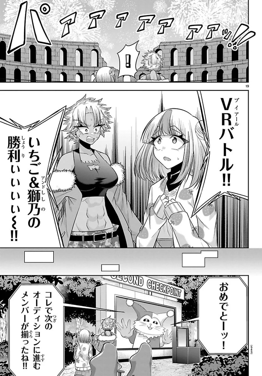声優探偵×秋田書子 第7.1話 - Page 19