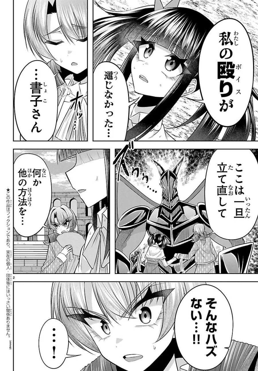 声優探偵×秋田書子 第7.1話 - Page 2
