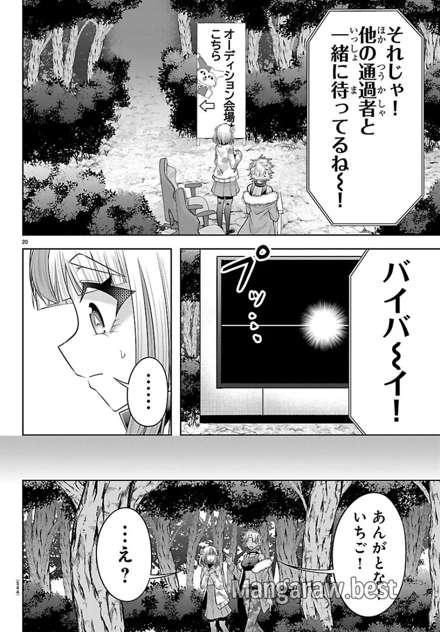 声優探偵×秋田書子 第7.1話 - Page 20