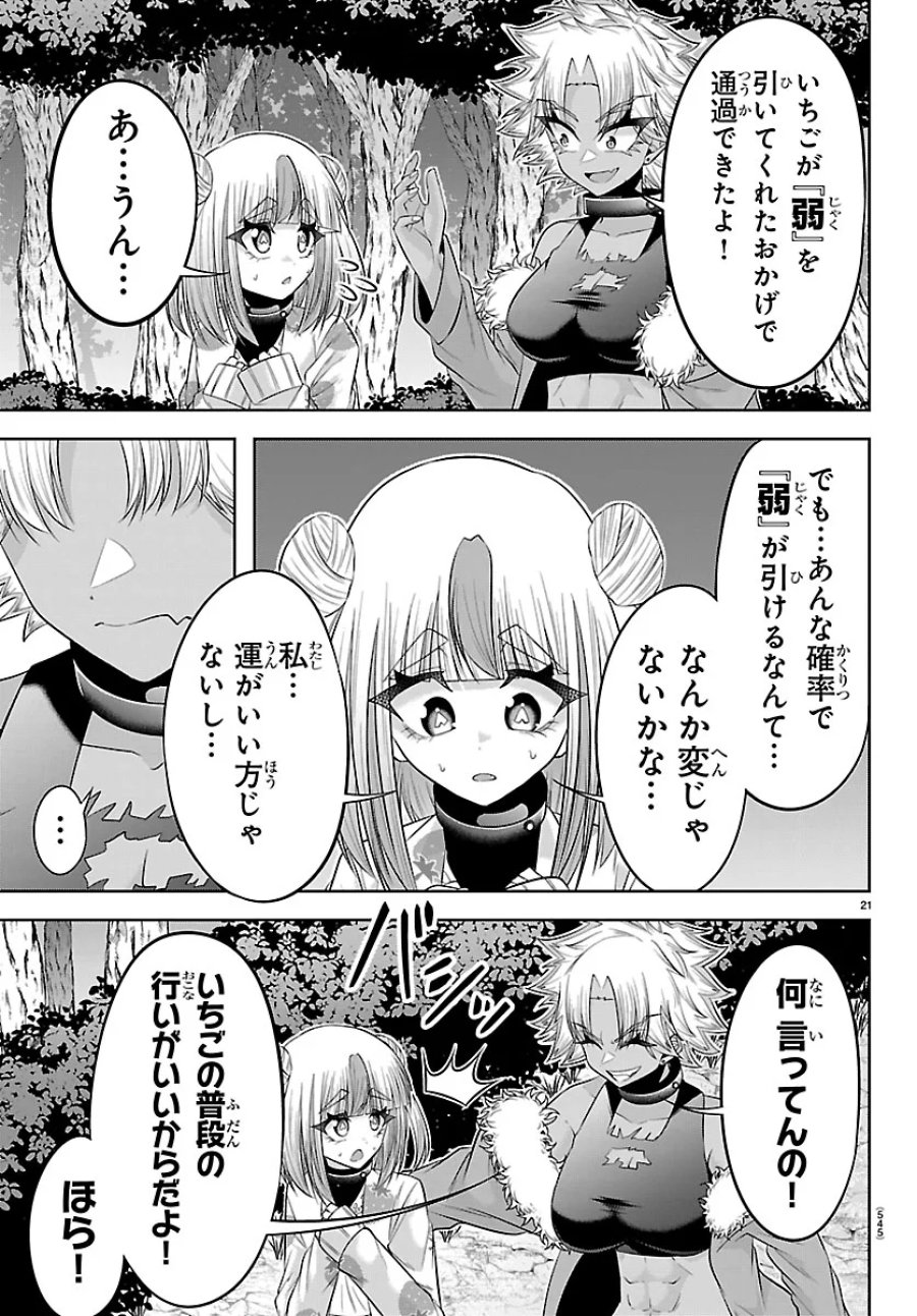 声優探偵×秋田書子 第7.1話 - Page 21