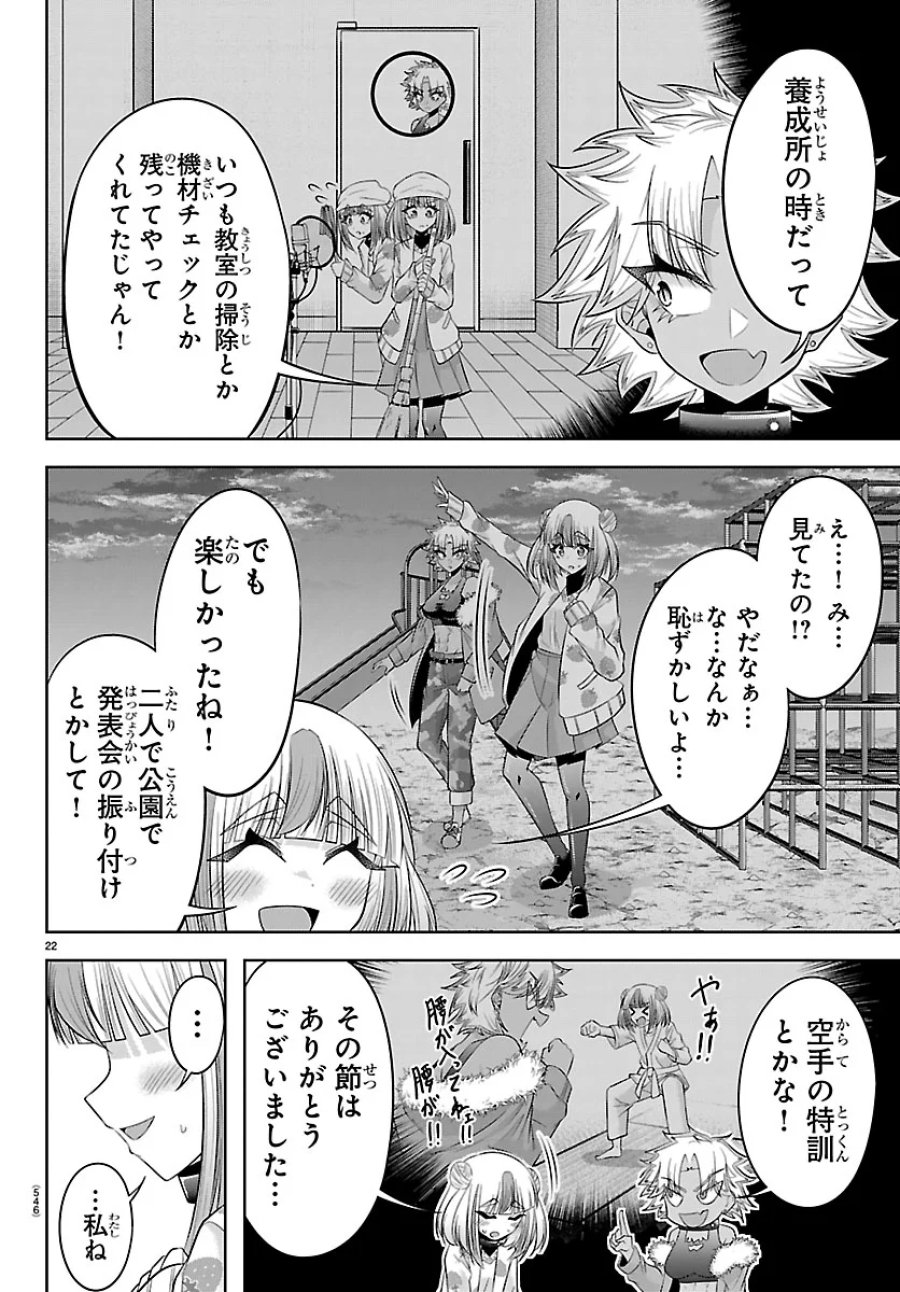 声優探偵×秋田書子 第7.1話 - Page 22