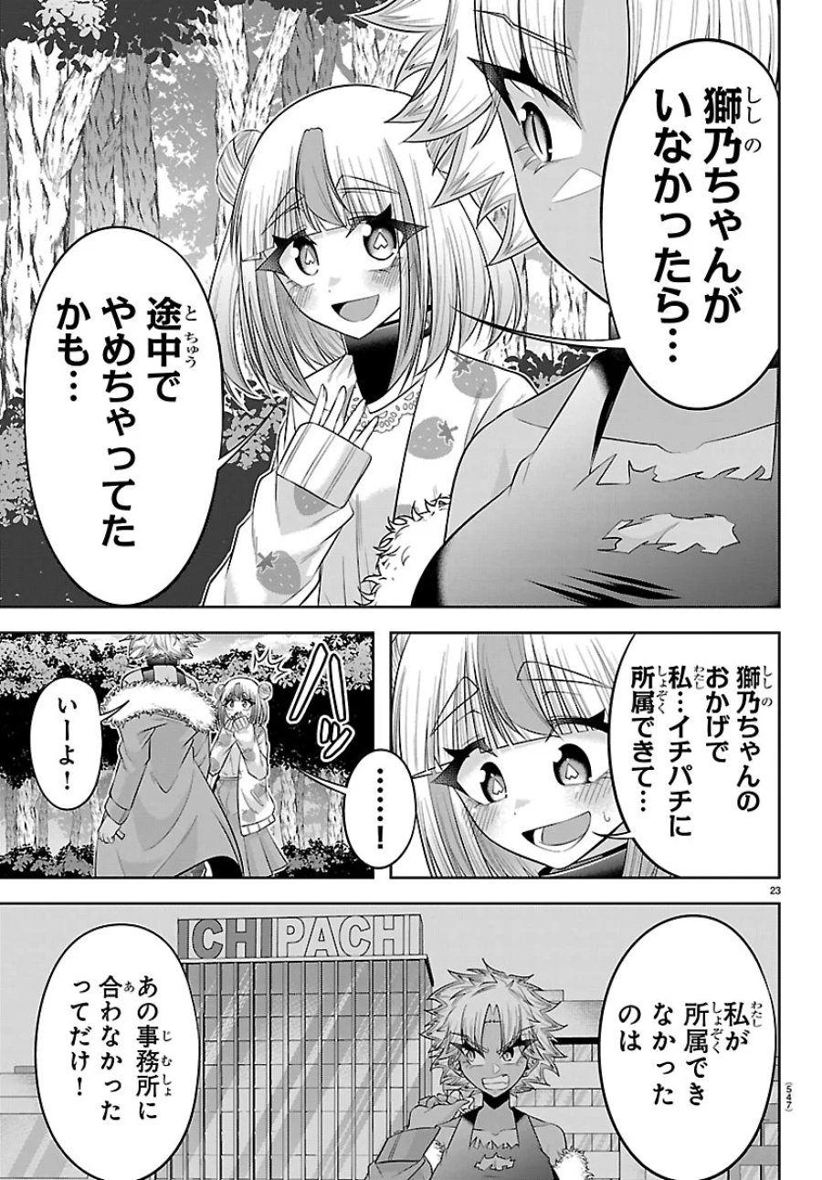声優探偵×秋田書子 第7.1話 - Page 23
