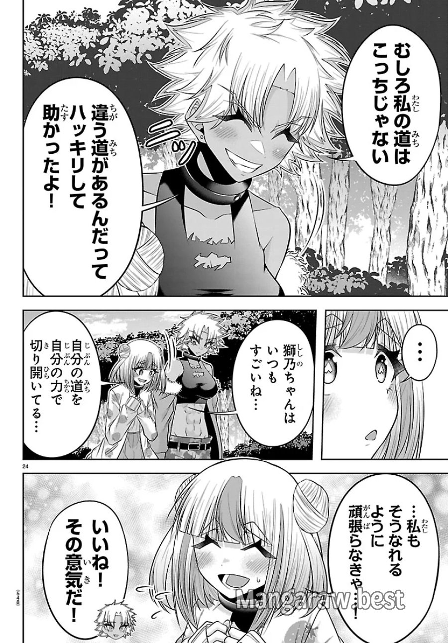 声優探偵×秋田書子 第7.1話 - Page 24