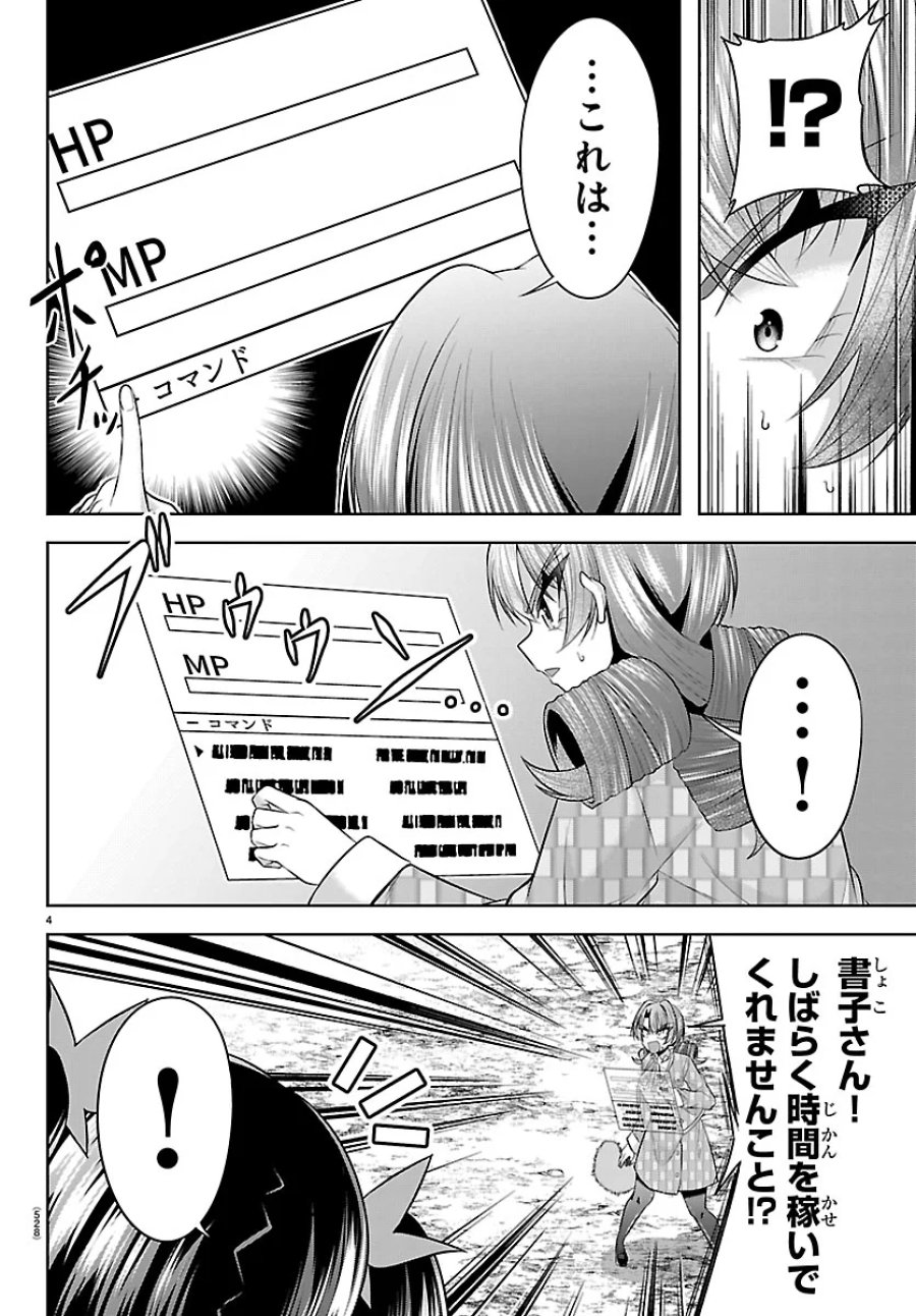 声優探偵×秋田書子 第7.1話 - Page 4