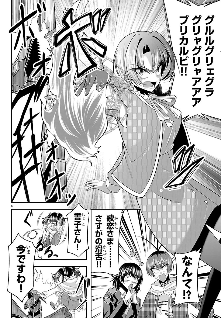 声優探偵×秋田書子 第7.1話 - Page 6