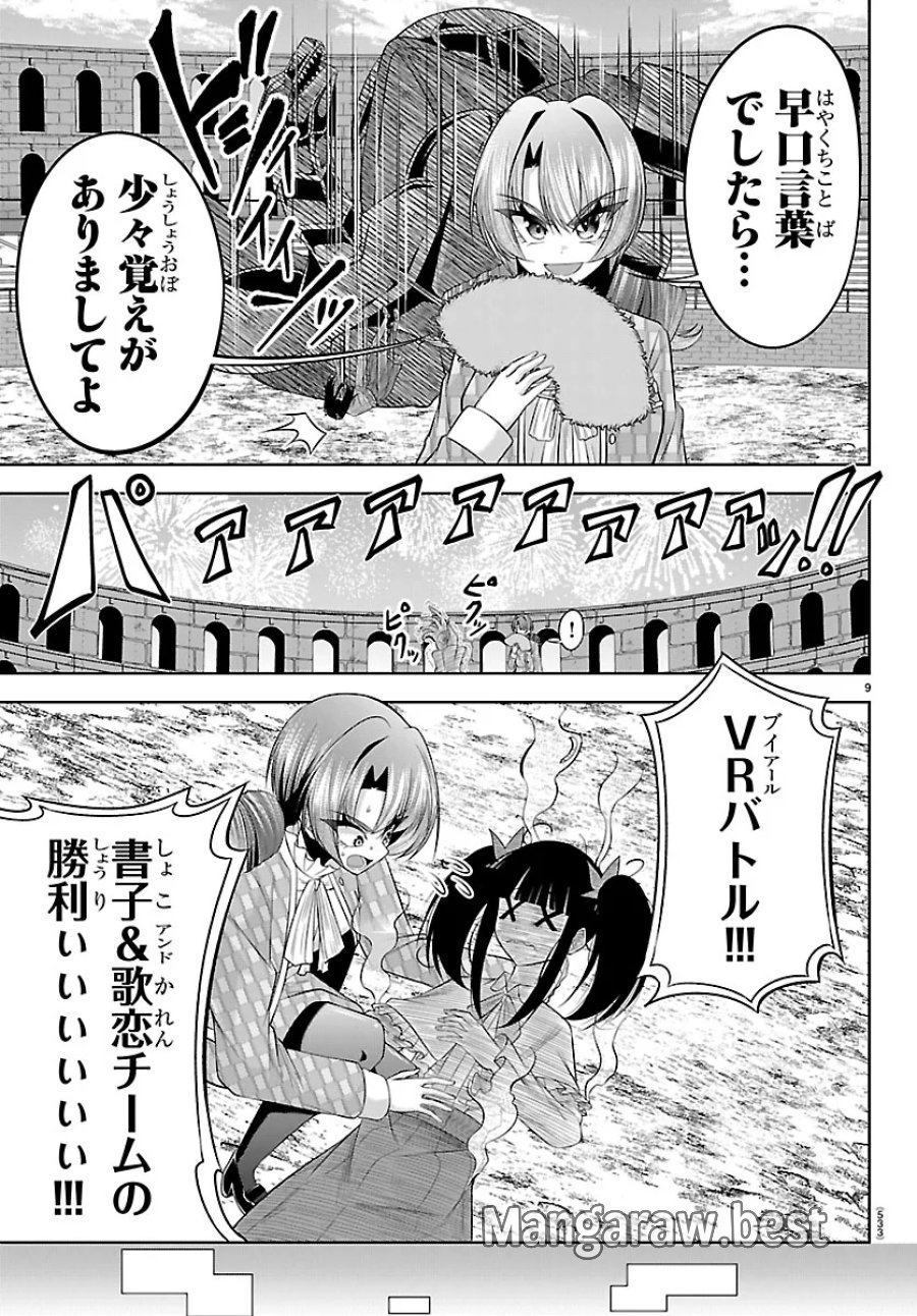 声優探偵×秋田書子 第7.1話 - Page 9