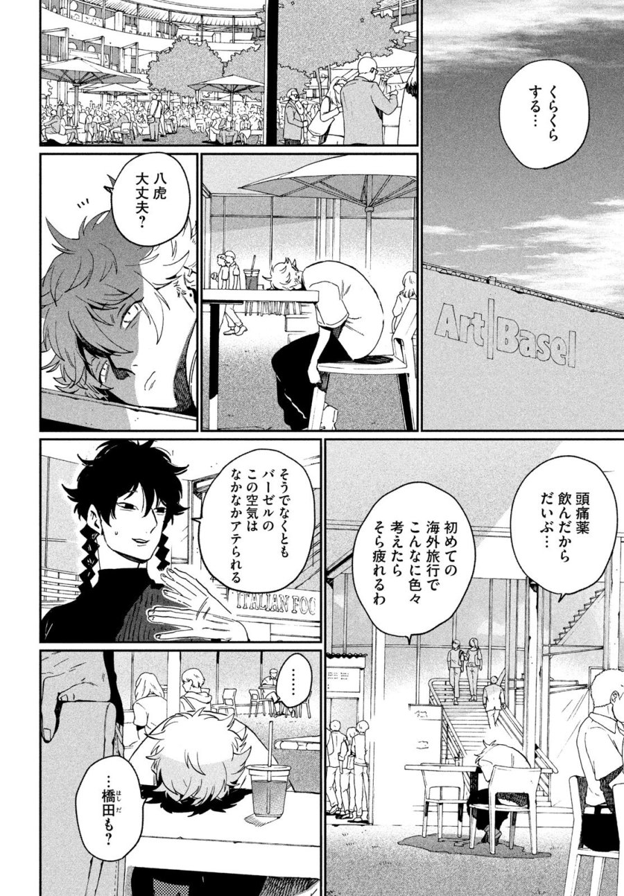 ブルーピリオド 第87話 - Trang 10