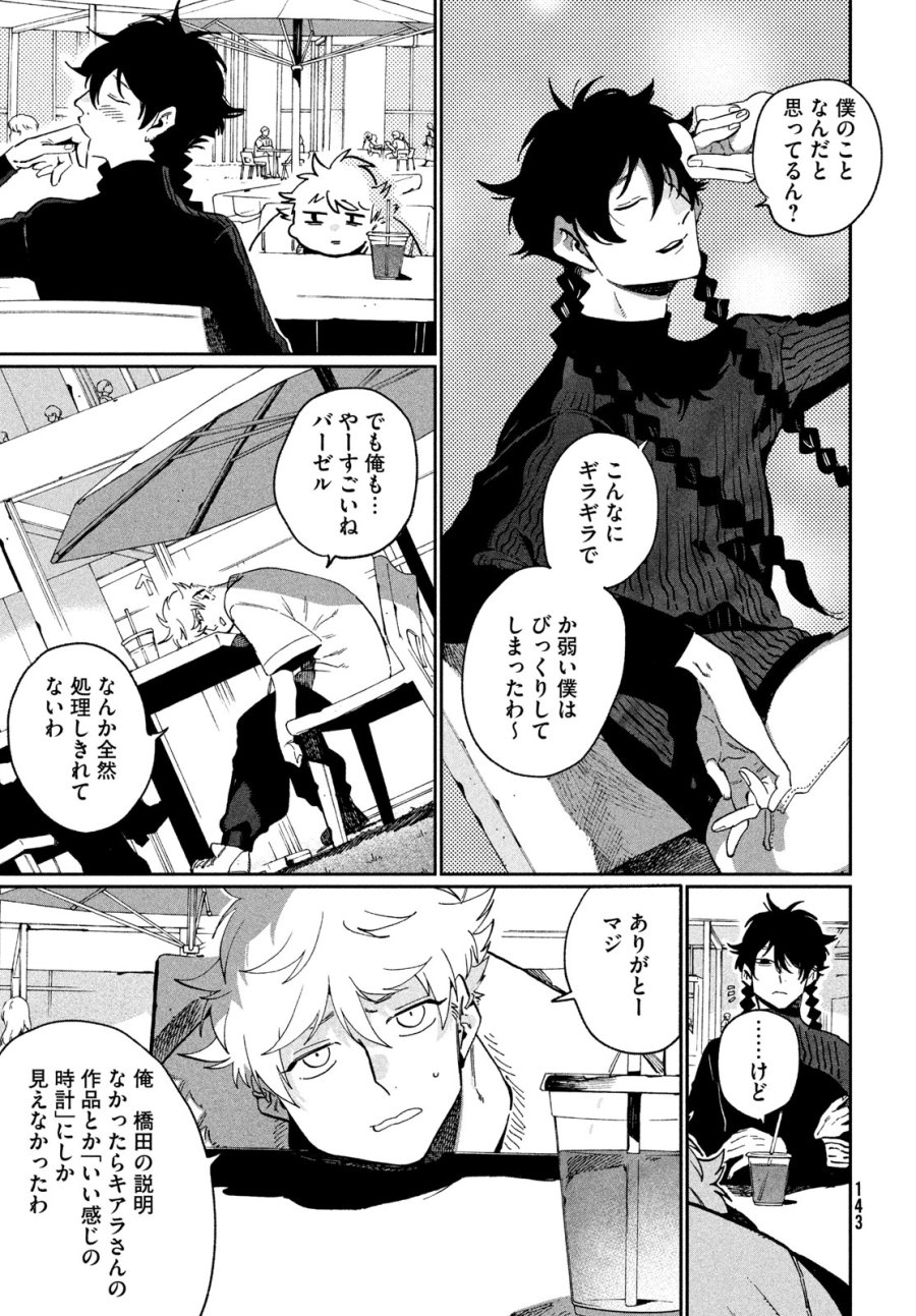 ブルーピリオド 第87話 - Trang 11