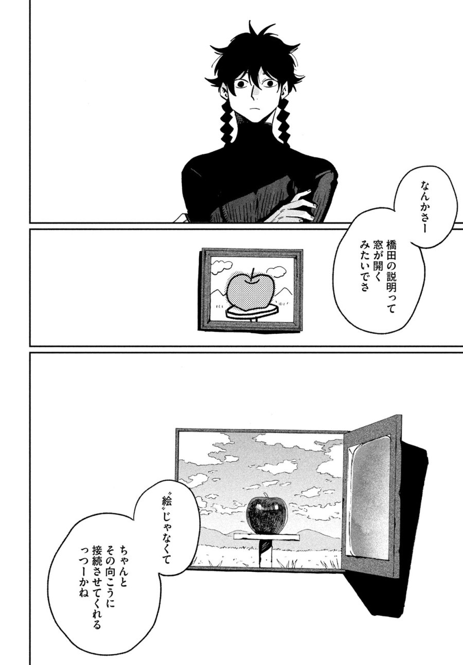 ブルーピリオド 第87話 - Trang 12