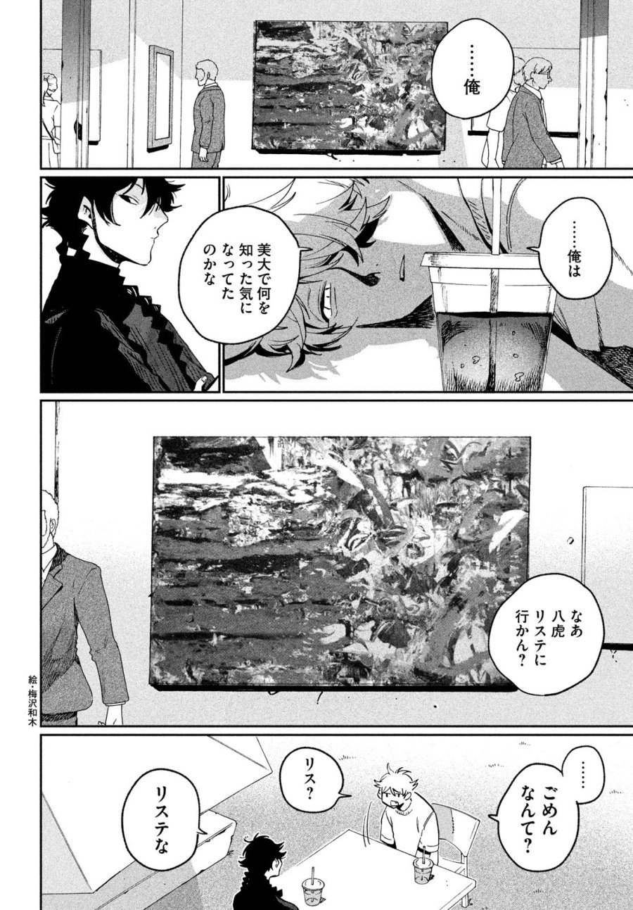 ブルーピリオド 第87話 - Trang 14