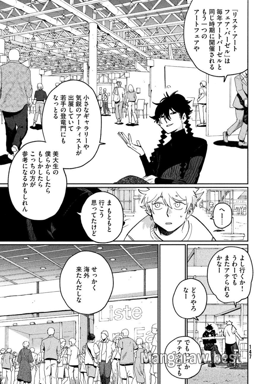 ブルーピリオド 第87話 - Trang 15