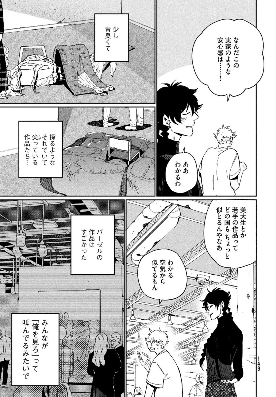ブルーピリオド 第87話 - Trang 17