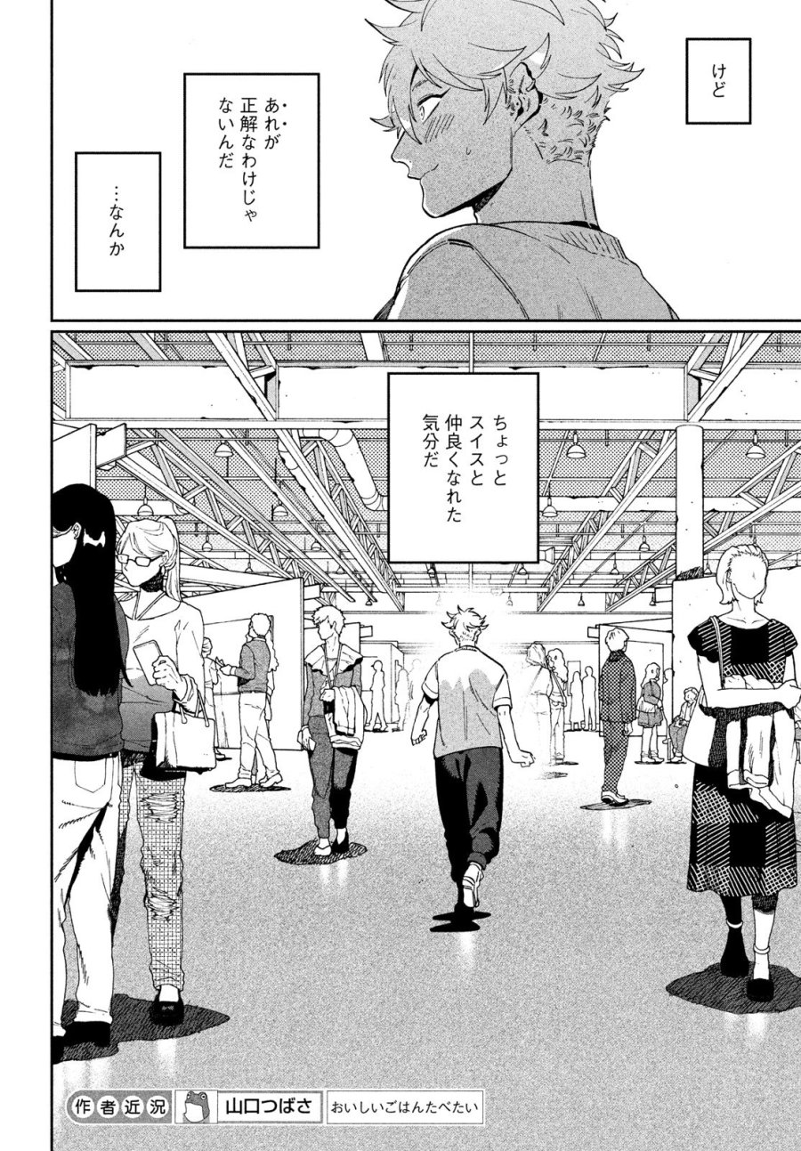 ブルーピリオド 第87話 - Trang 18