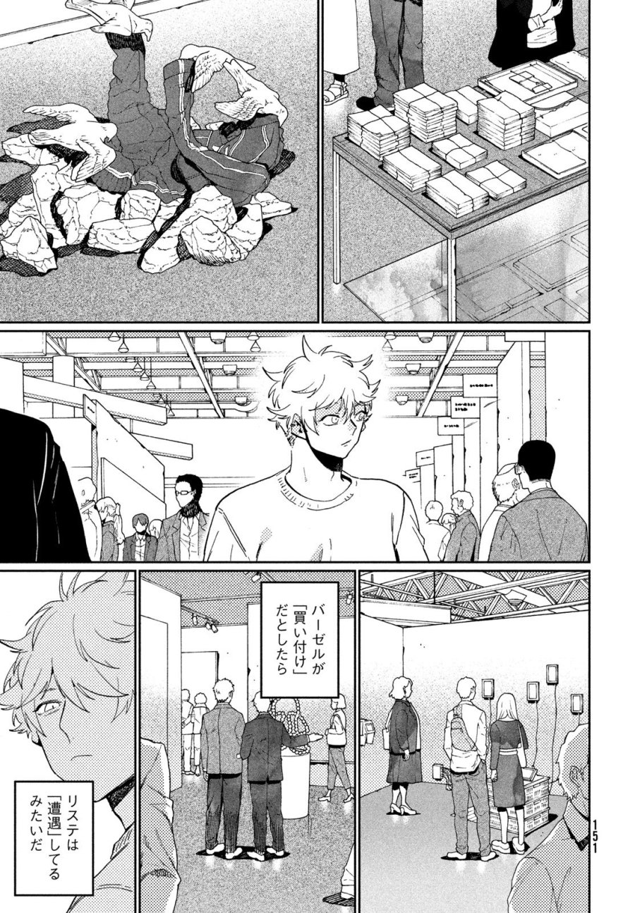 ブルーピリオド 第87話 - Trang 19