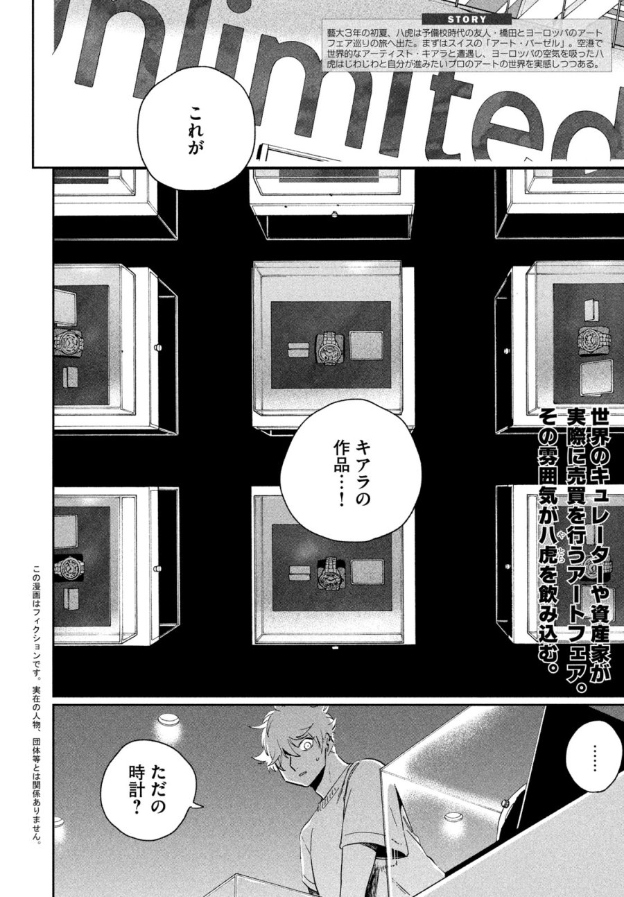ブルーピリオド 第87話 - Trang 2
