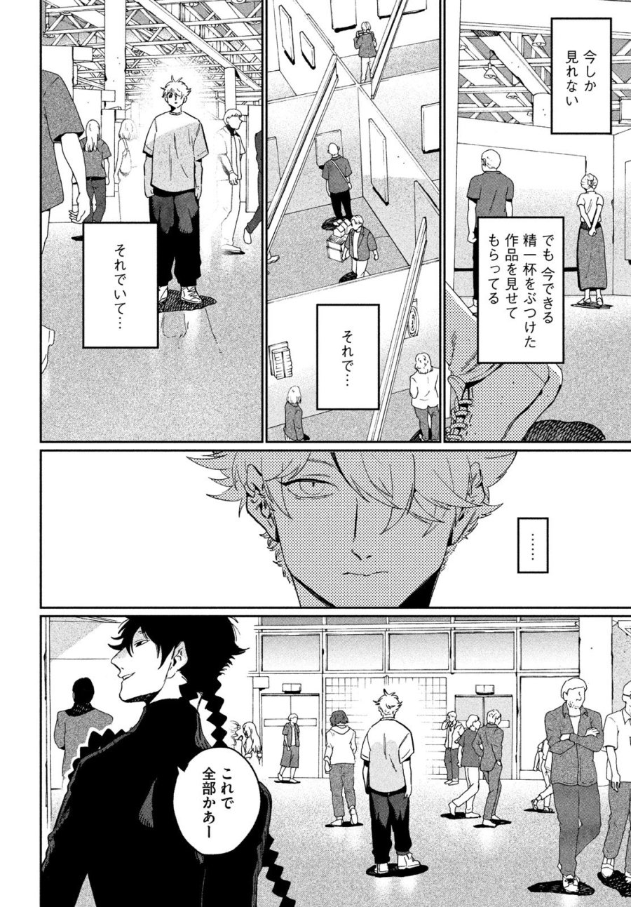 ブルーピリオド 第87話 - Trang 20