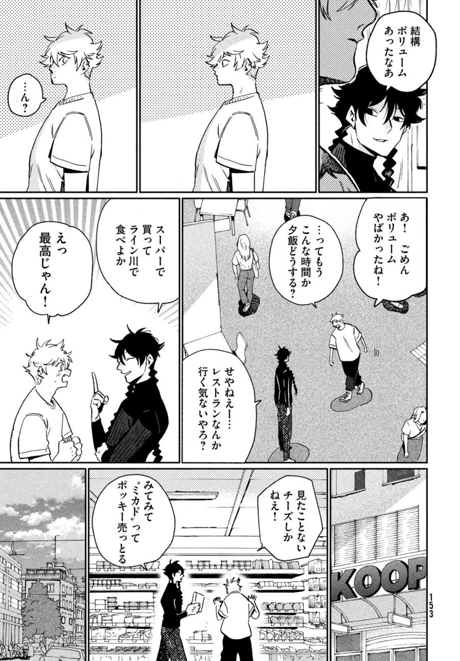 ブルーピリオド 第87話 - Trang 21