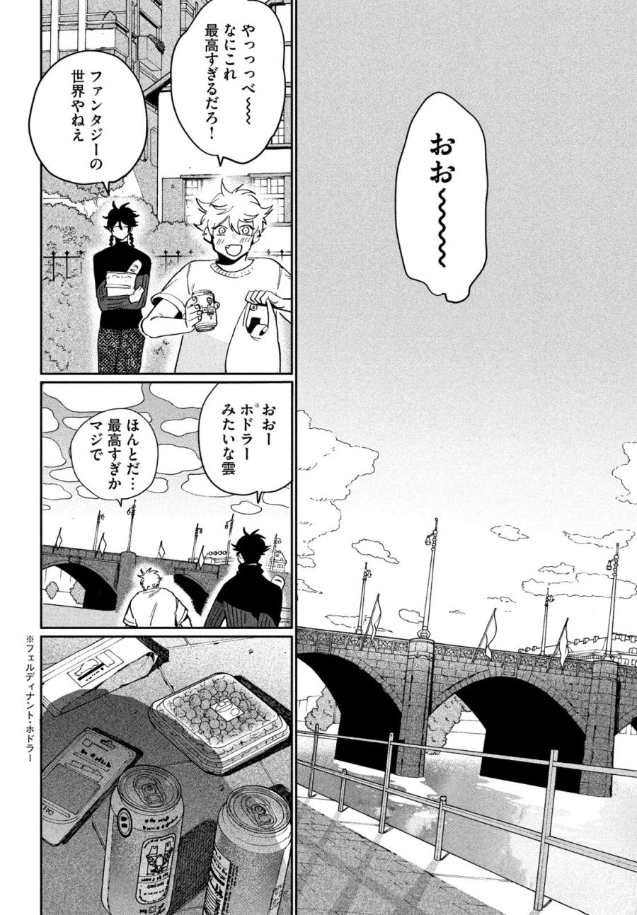 ブルーピリオド 第87話 - Trang 22