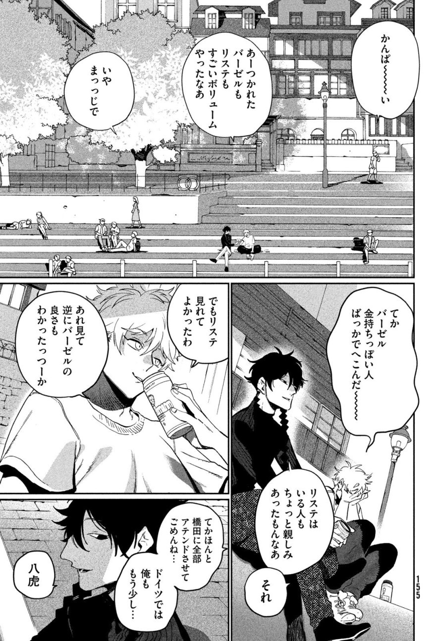ブルーピリオド 第87話 - Trang 23