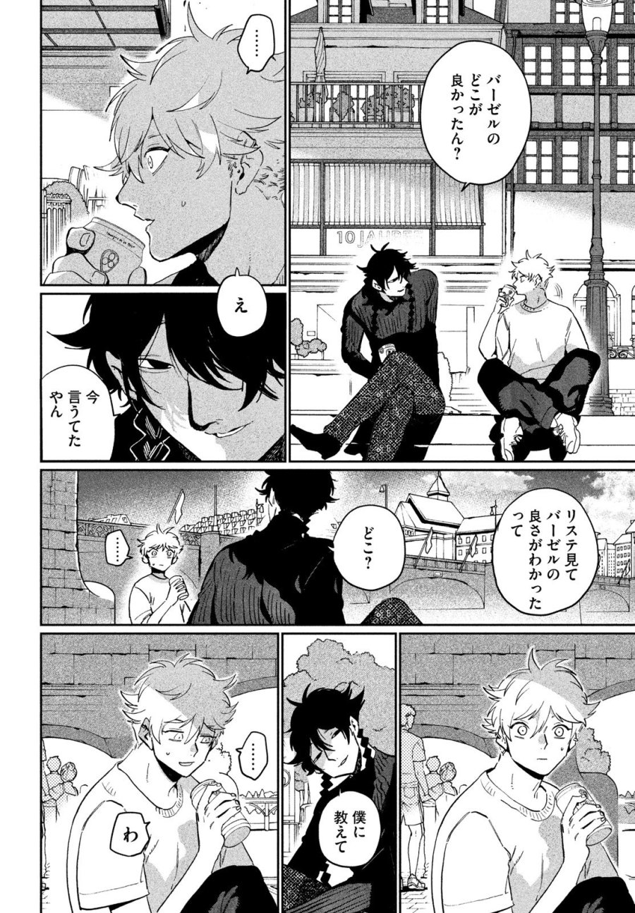 ブルーピリオド 第87話 - Trang 24
