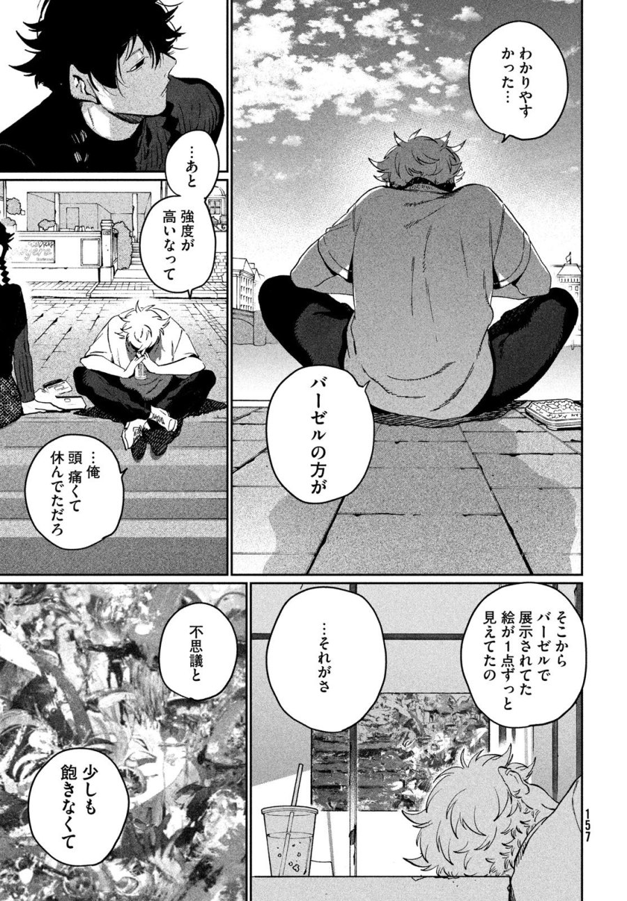 ブルーピリオド 第87話 - Trang 25