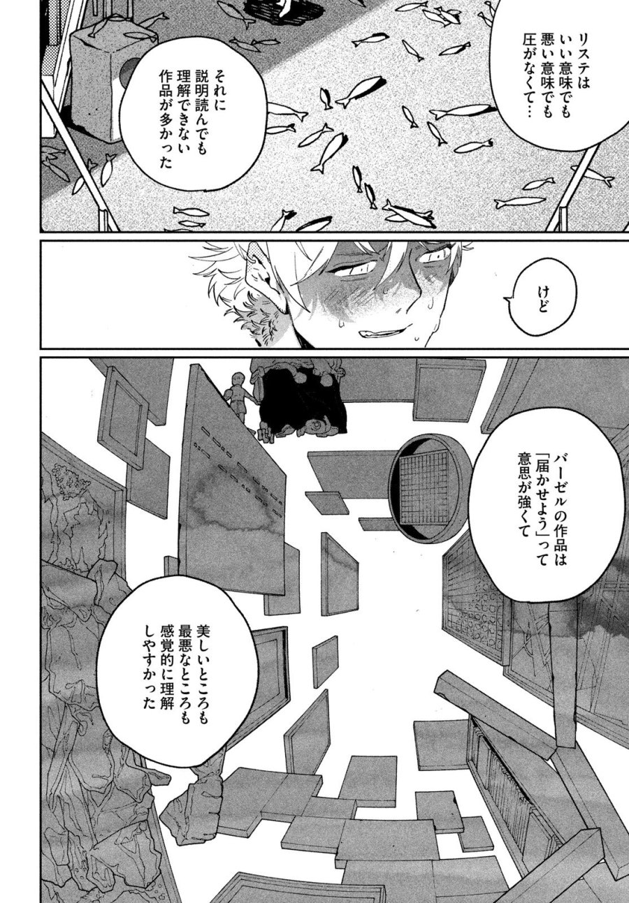 ブルーピリオド 第87話 - Trang 26