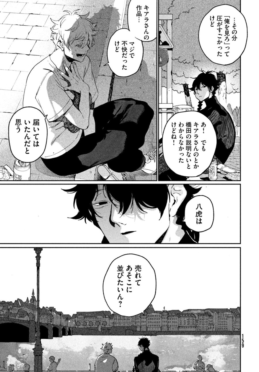 ブルーピリオド 第87話 - Trang 27