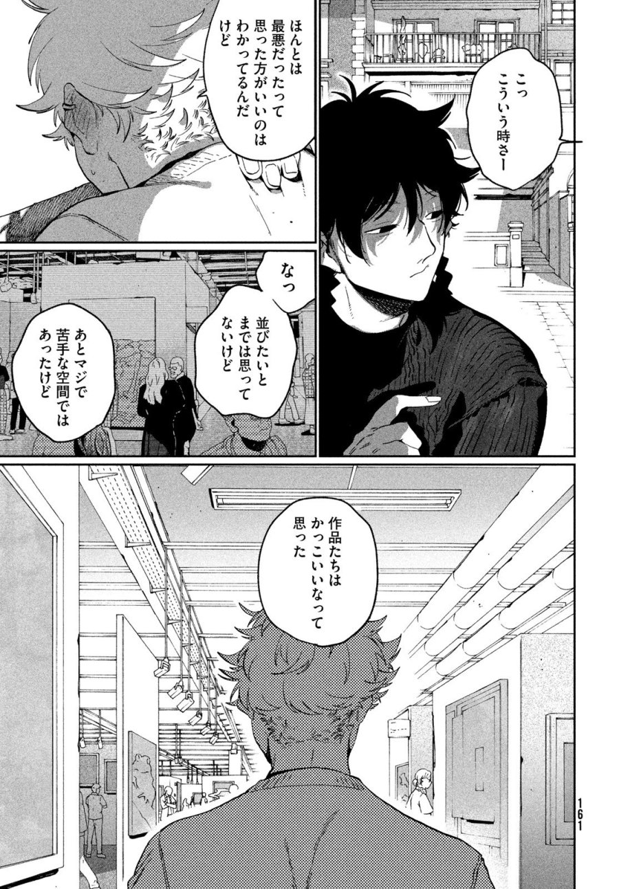 ブルーピリオド 第87話 - Trang 29