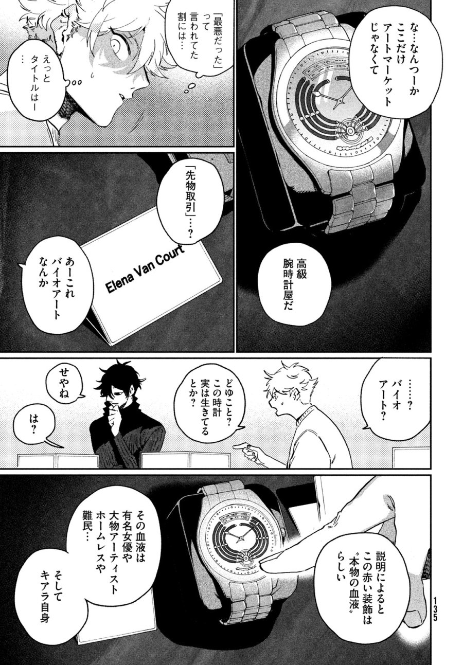 ブルーピリオド 第87話 - Trang 3