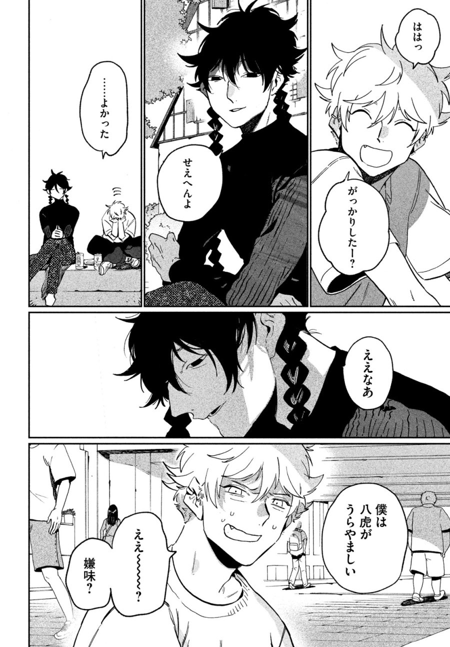 ブルーピリオド 第87話 - Trang 30