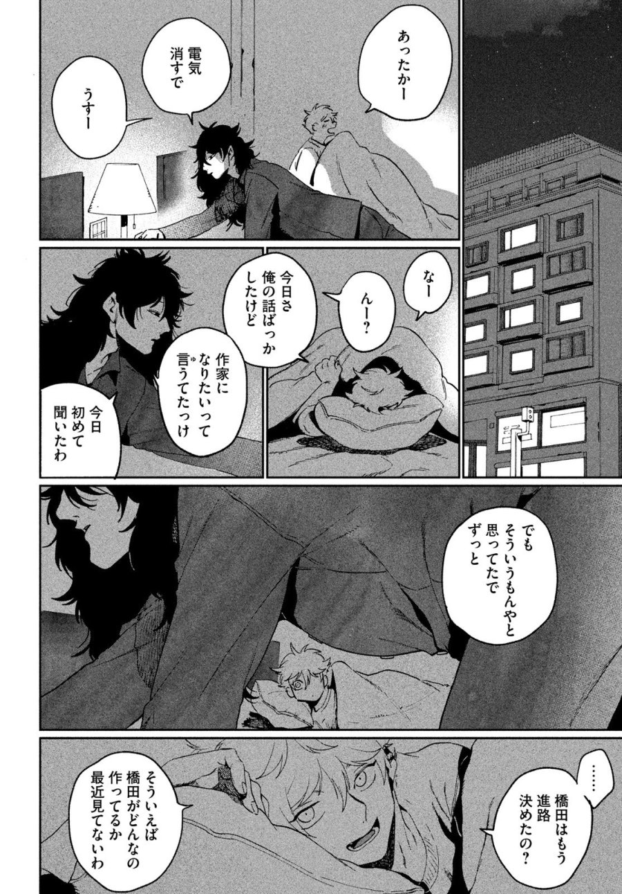 ブルーピリオド 第87話 - Trang 32