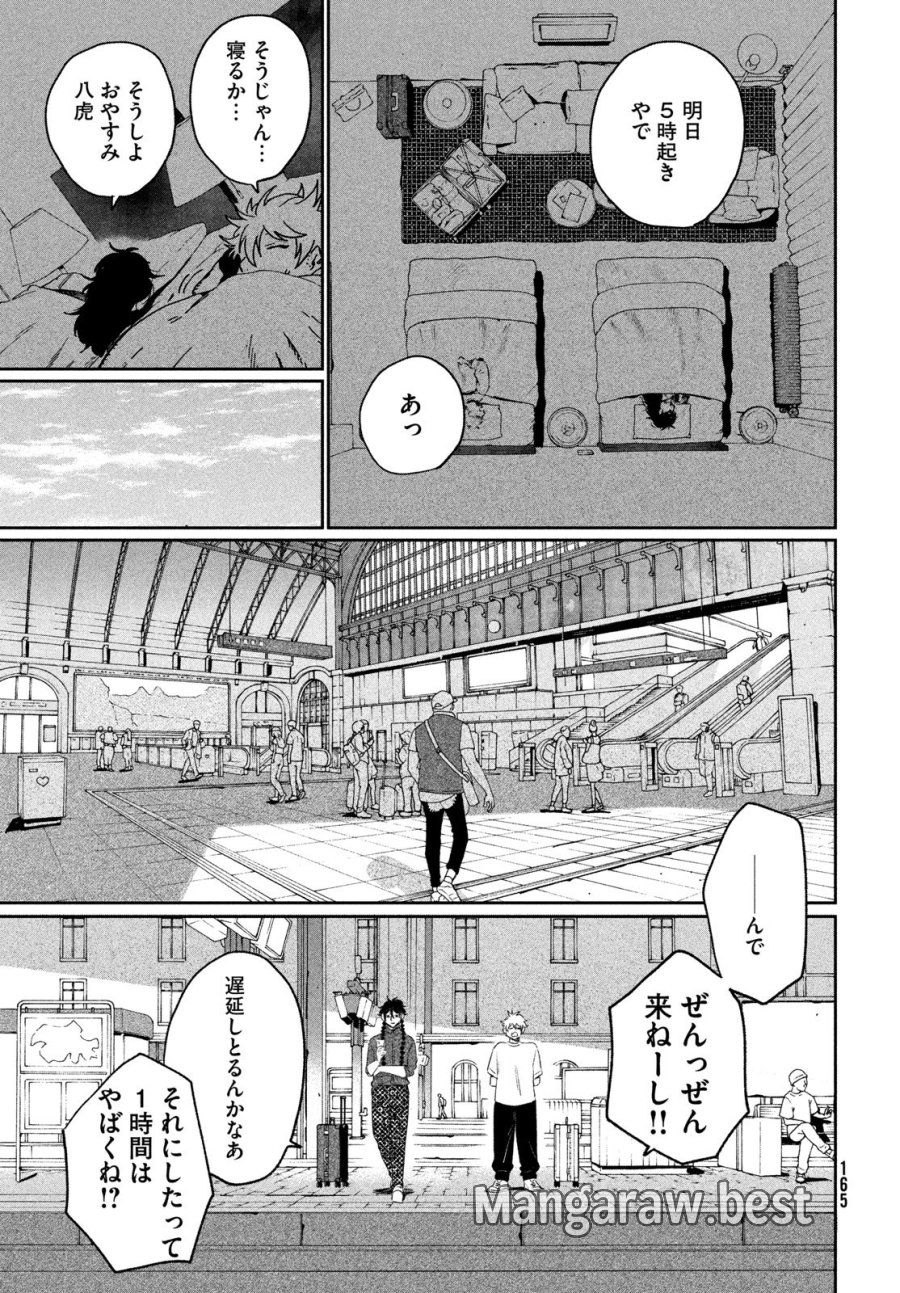 ブルーピリオド 第87話 - Trang 33