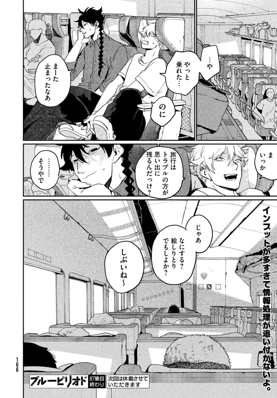 ブルーピリオド 第87話 - Trang 34