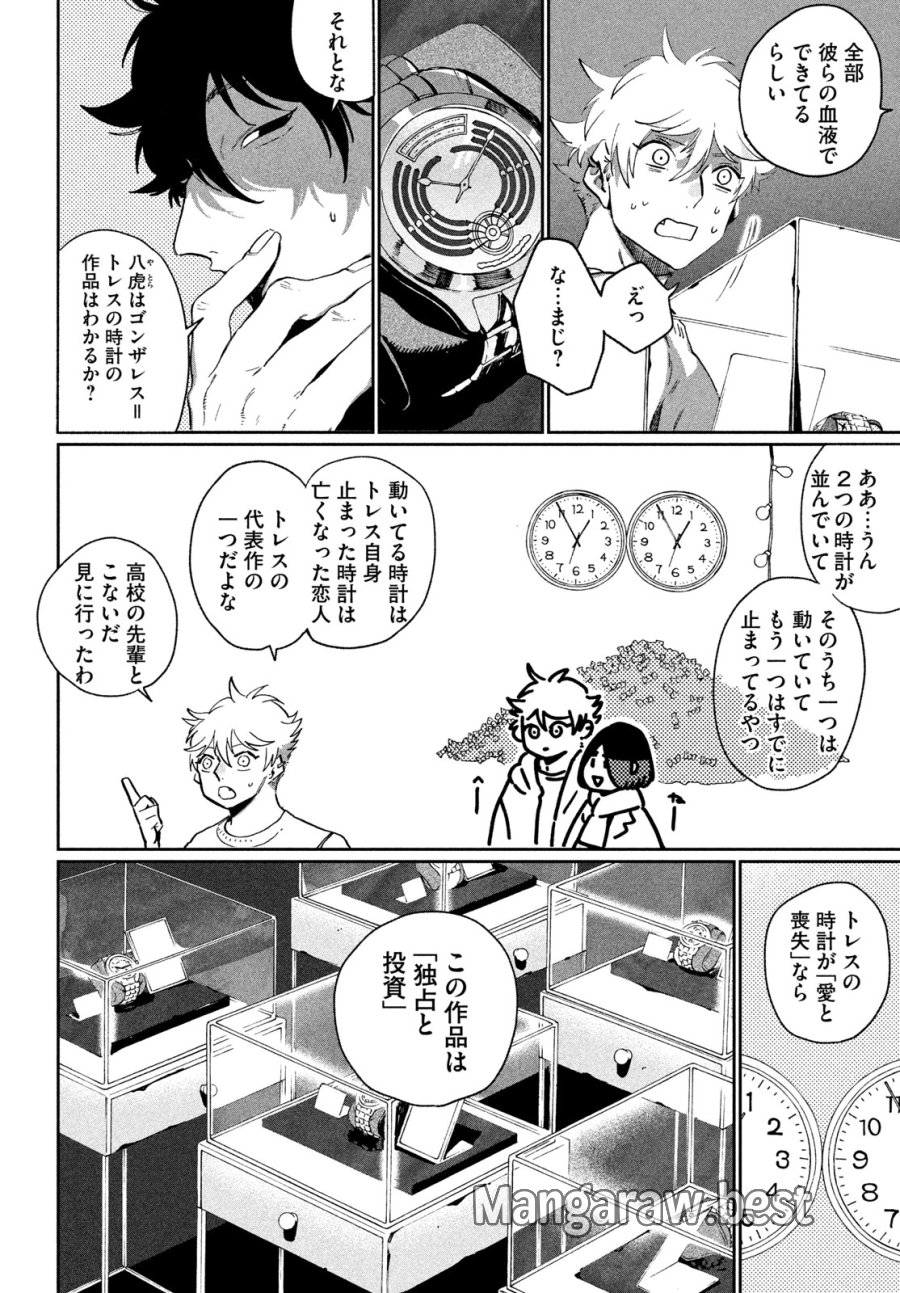 ブルーピリオド 第87話 - Trang 4