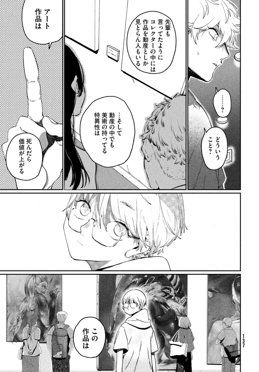 ブルーピリオド 第87話 - Trang 5