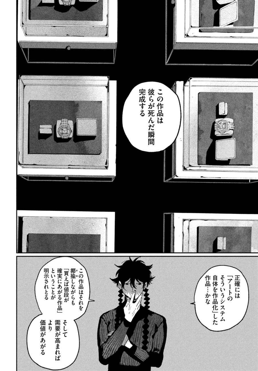 ブルーピリオド 第87話 - Trang 6