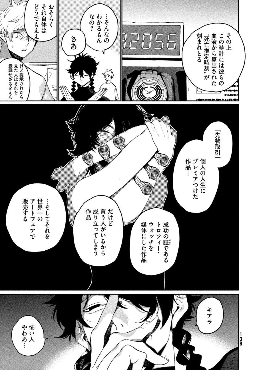 ブルーピリオド 第87話 - Trang 7