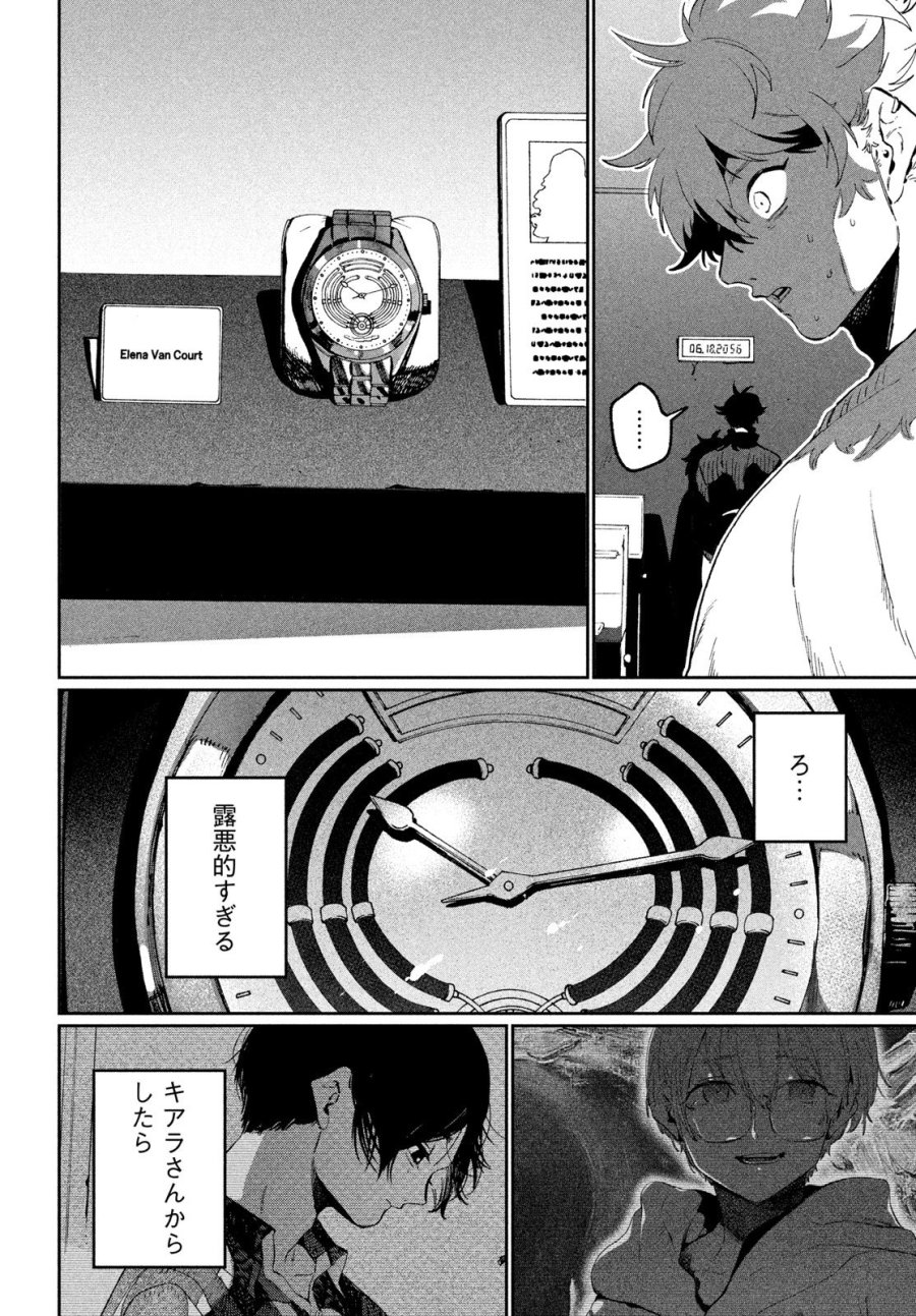 ブルーピリオド 第87話 - Trang 8