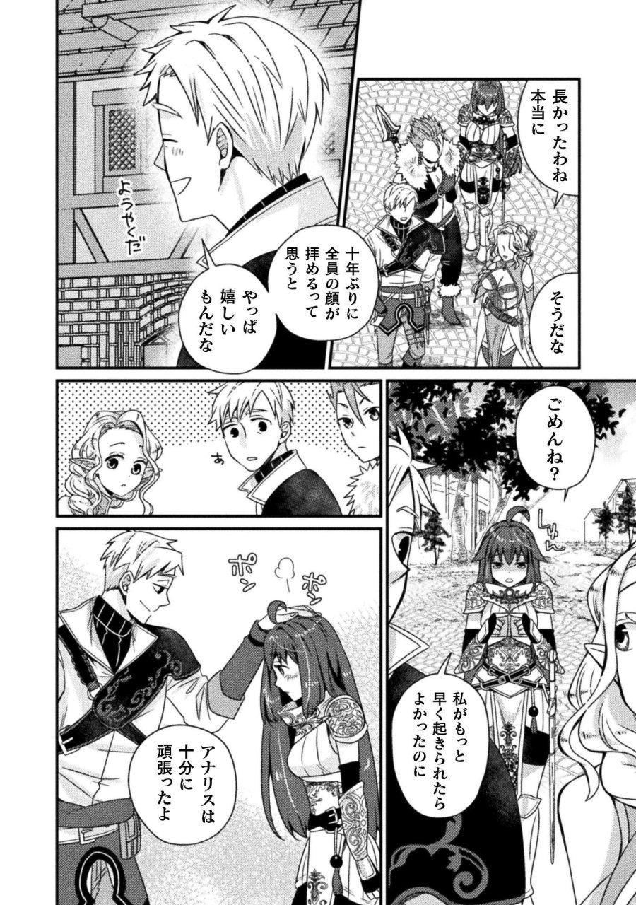 仲間を強くするため支援に徹していた中年冒険者、追放され自分だけの最強ギルドを作る　～【シェアリング】スキルでステータスは思いのまま！　恩恵に気づいたってもう遅い！～ 第6話 - Page 10