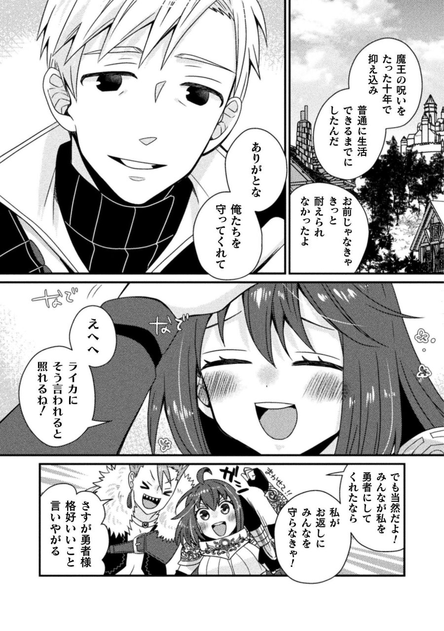 仲間を強くするため支援に徹していた中年冒険者、追放され自分だけの最強ギルドを作る　～【シェアリング】スキルでステータスは思いのまま！　恩恵に気づいたってもう遅い！～ 第6話 - Page 11