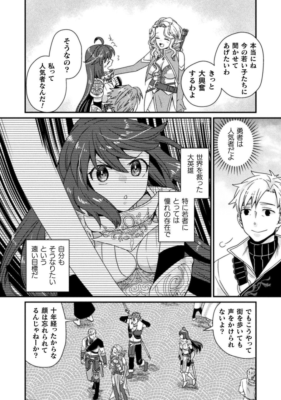 仲間を強くするため支援に徹していた中年冒険者、追放され自分だけの最強ギルドを作る　～【シェアリング】スキルでステータスは思いのまま！　恩恵に気づいたってもう遅い！～ 第6話 - Page 12