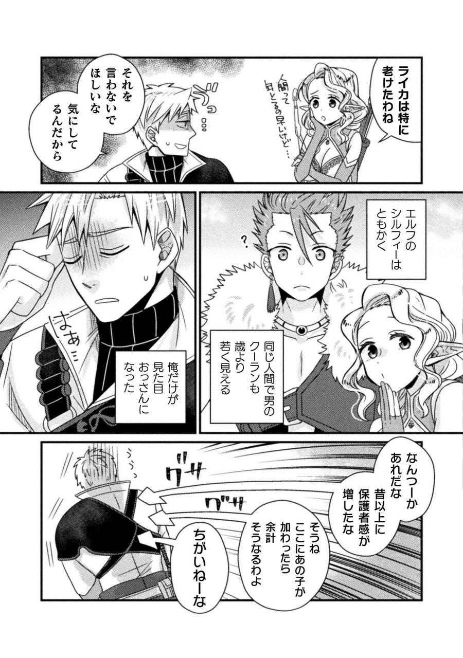仲間を強くするため支援に徹していた中年冒険者、追放され自分だけの最強ギルドを作る　～【シェアリング】スキルでステータスは思いのまま！　恩恵に気づいたってもう遅い！～ 第6話 - Page 13