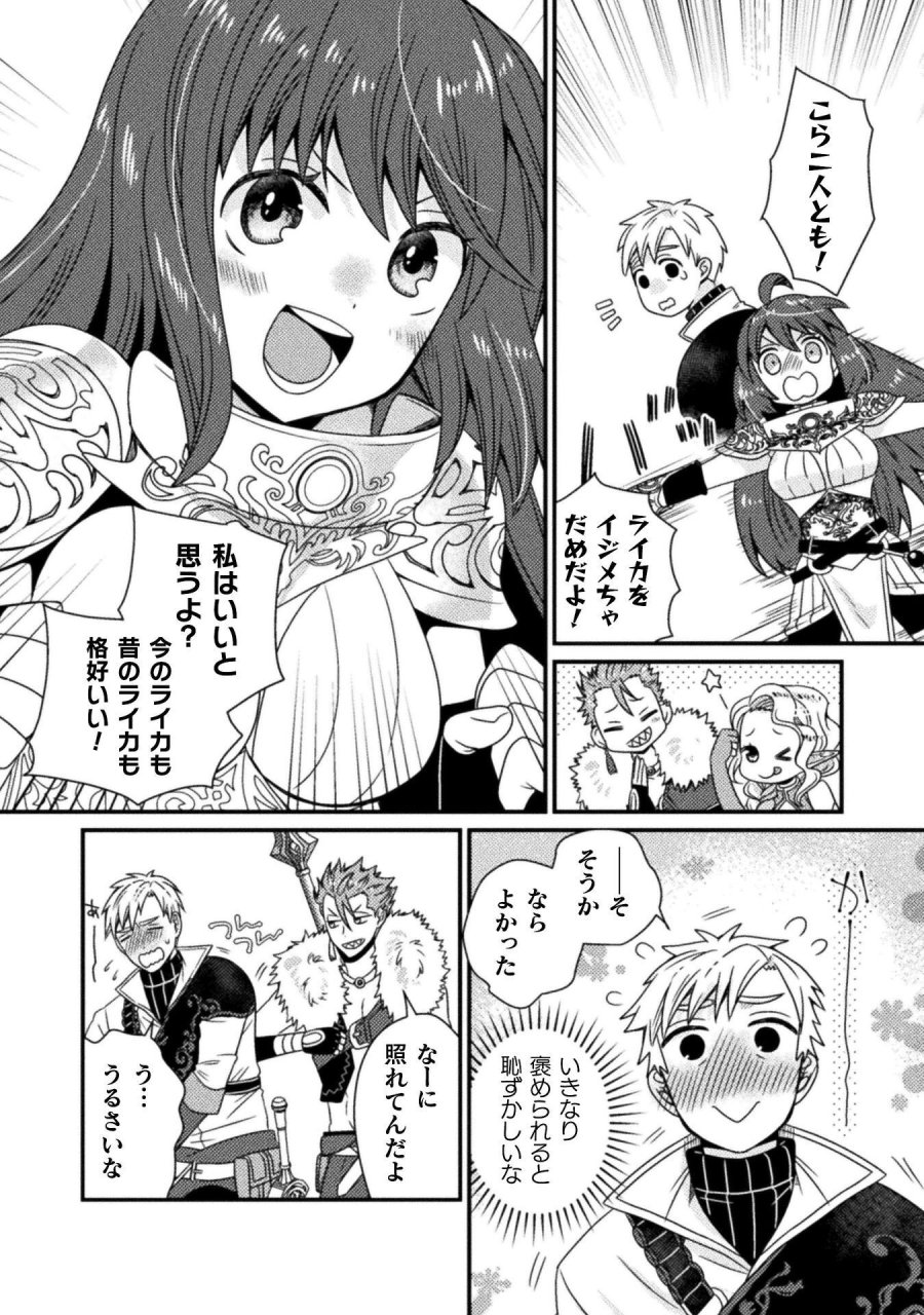 仲間を強くするため支援に徹していた中年冒険者、追放され自分だけの最強ギルドを作る　～【シェアリング】スキルでステータスは思いのまま！　恩恵に気づいたってもう遅い！～ 第6話 - Page 14