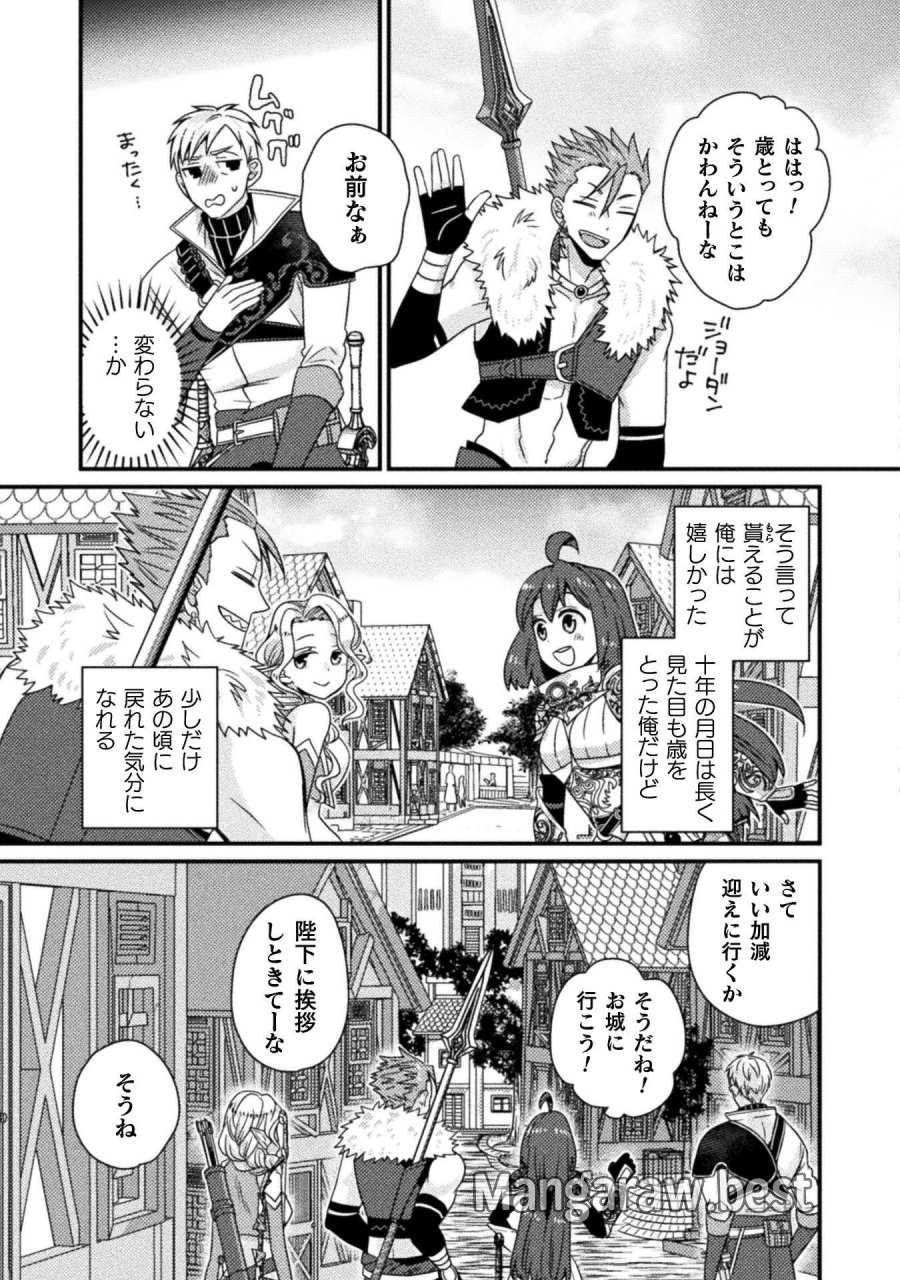 仲間を強くするため支援に徹していた中年冒険者、追放され自分だけの最強ギルドを作る　～【シェアリング】スキルでステータスは思いのまま！　恩恵に気づいたってもう遅い！～ 第6話 - Page 15