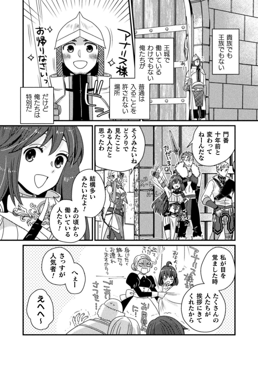 仲間を強くするため支援に徹していた中年冒険者、追放され自分だけの最強ギルドを作る　～【シェアリング】スキルでステータスは思いのまま！　恩恵に気づいたってもう遅い！～ 第6話 - Page 16