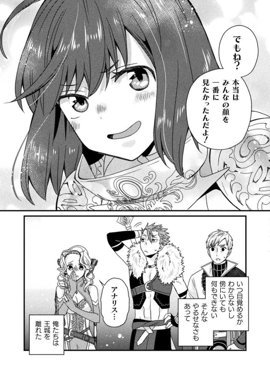 仲間を強くするため支援に徹していた中年冒険者、追放され自分だけの最強ギルドを作る　～【シェアリング】スキルでステータスは思いのまま！　恩恵に気づいたってもう遅い！～ 第6話 - Page 17